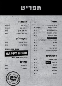 תפריט 2 ביר שופ